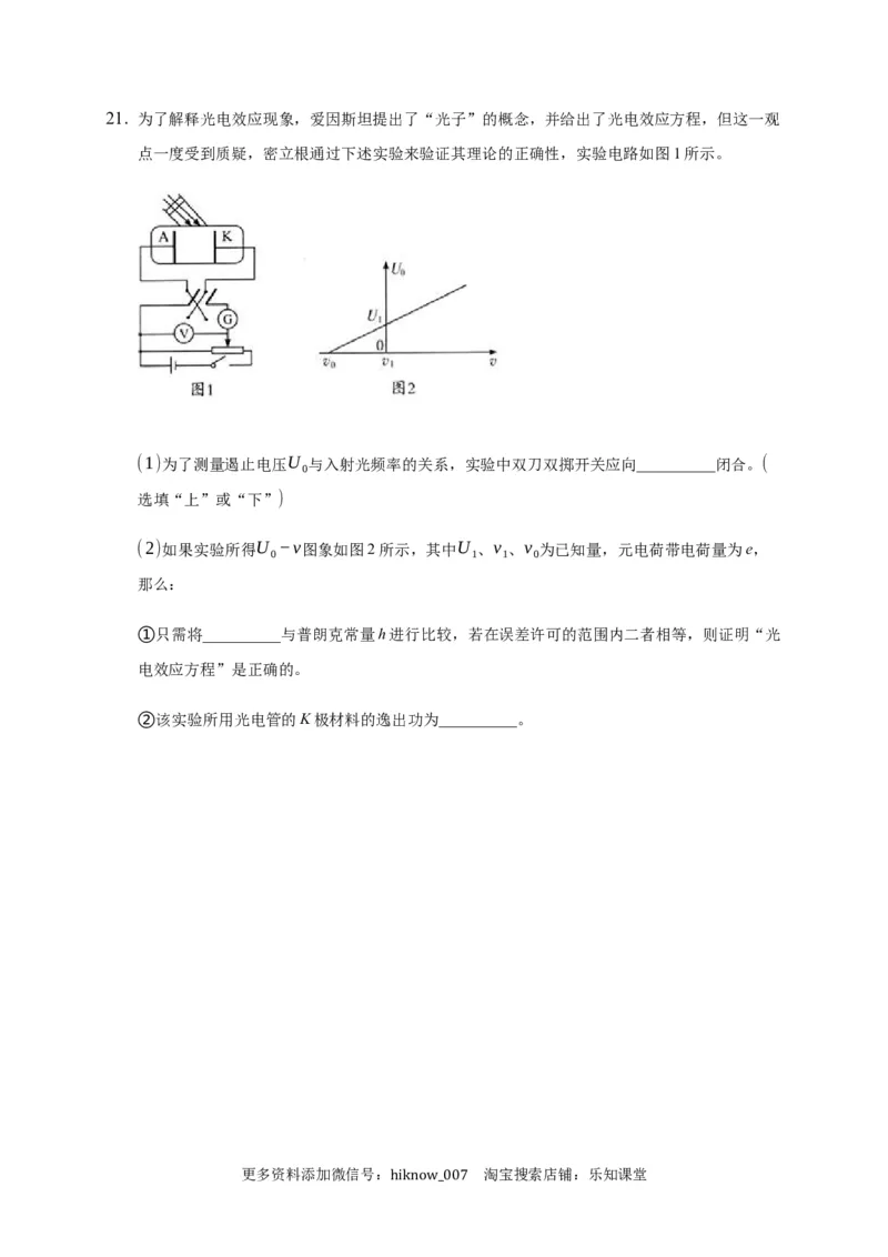 4.2光电效应练习&mdash;新教材人教版（2019）高中物理选择性必修三_E015高中全科试卷_物理试题_选修3_2.同步练习_同步练习（第二套）