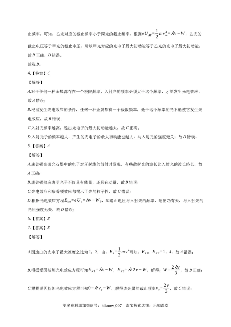 4.2光电效应练习&mdash;新教材人教版（2019）高中物理选择性必修三_E015高中全科试卷_物理试题_选修3_2.同步练习_同步练习（第二套）