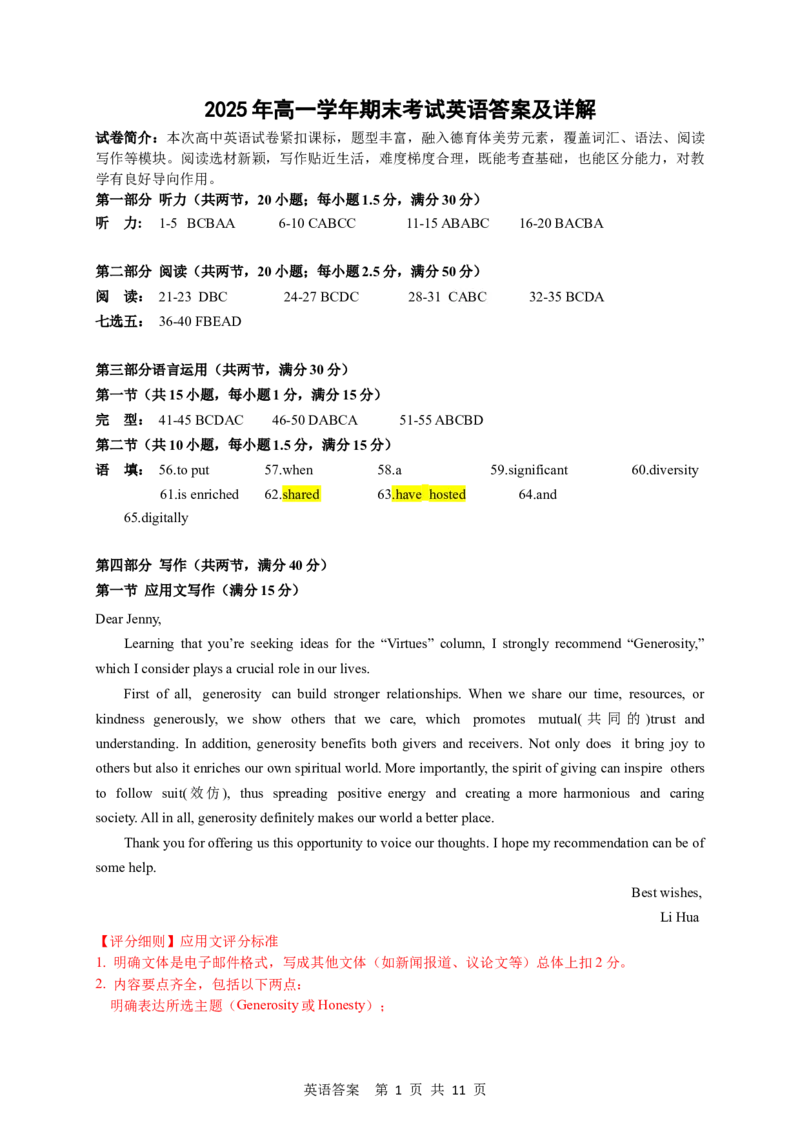 恩施州普通高中2024-2025学年高一质量监测考试英语答案_2024-2025高一（7-7月题库）_2025年7月_250717湖北省恩施州普通高中2024-2025学年高一质量监测考试（全科）