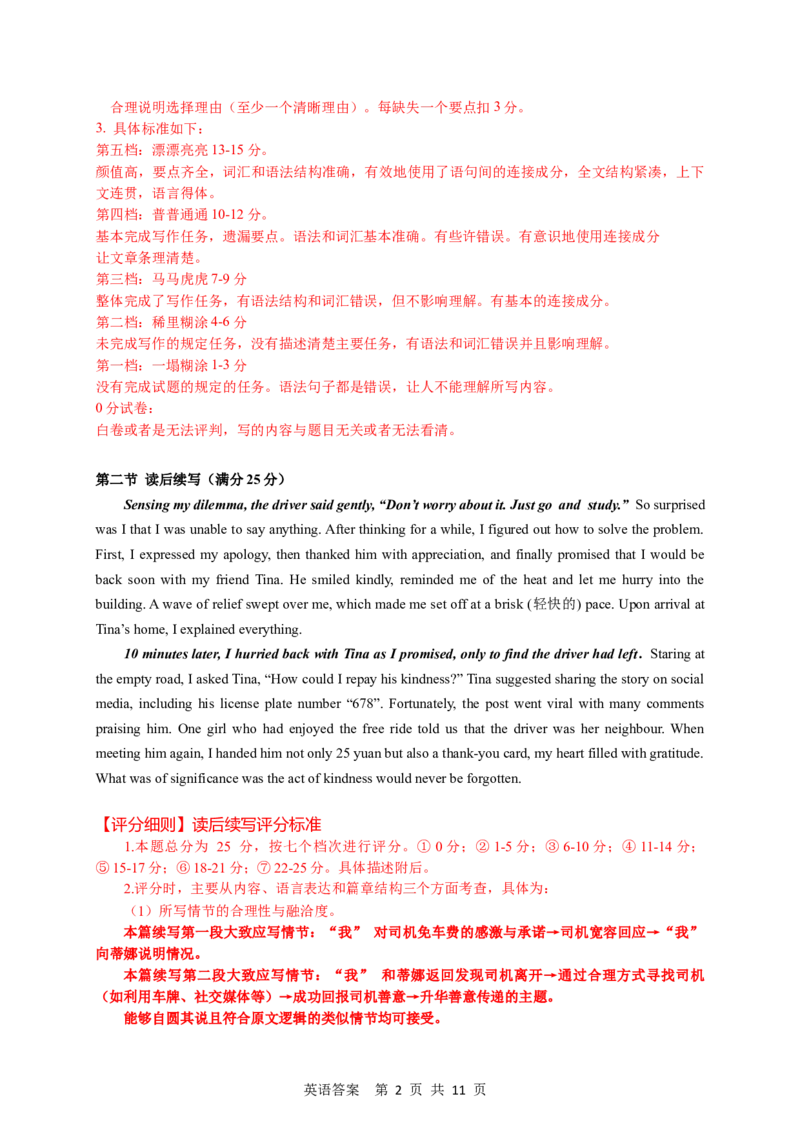 恩施州普通高中2024-2025学年高一质量监测考试英语答案_2024-2025高一（7-7月题库）_2025年7月_250717湖北省恩施州普通高中2024-2025学年高一质量监测考试（全科）