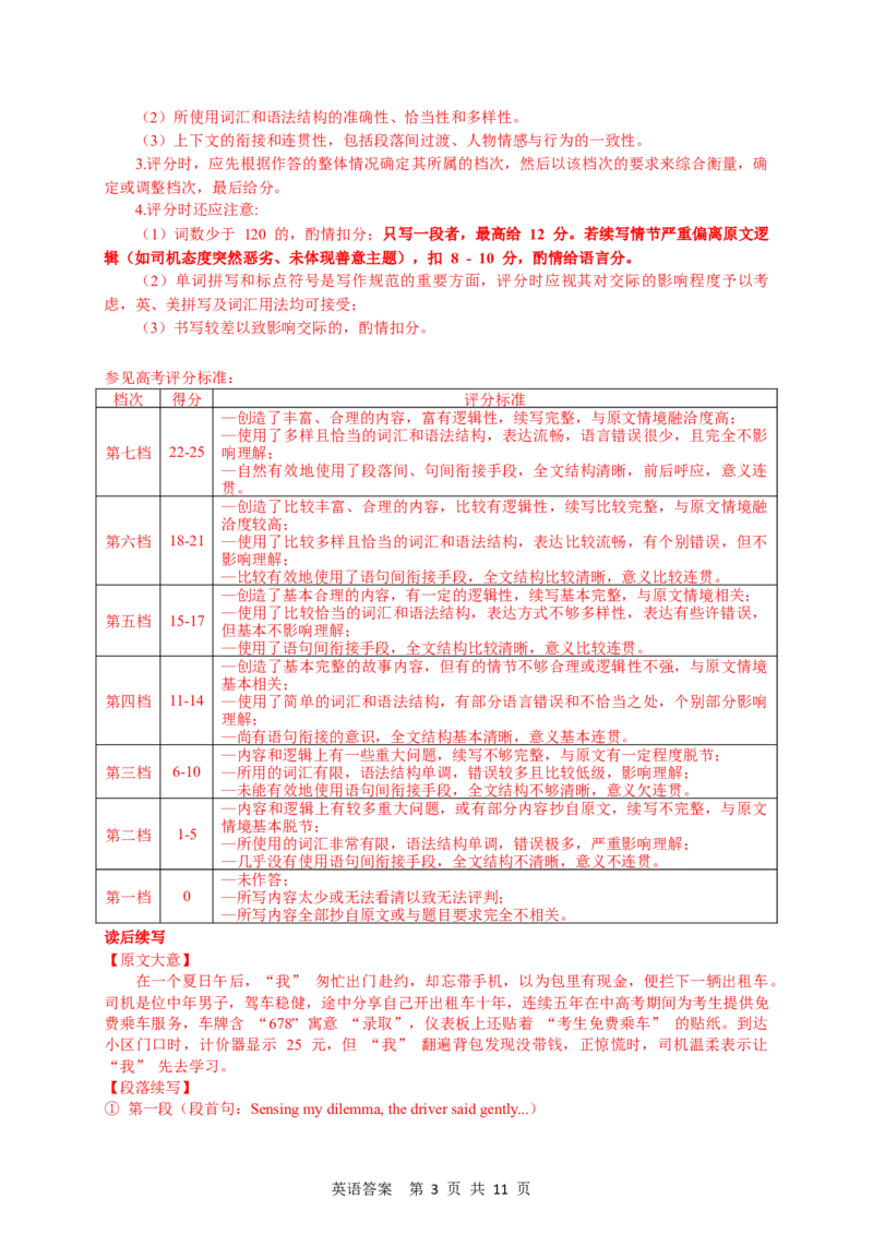 恩施州普通高中2024-2025学年高一质量监测考试英语答案_2024-2025高一（7-7月题库）_2025年7月_250717湖北省恩施州普通高中2024-2025学年高一质量监测考试（全科）