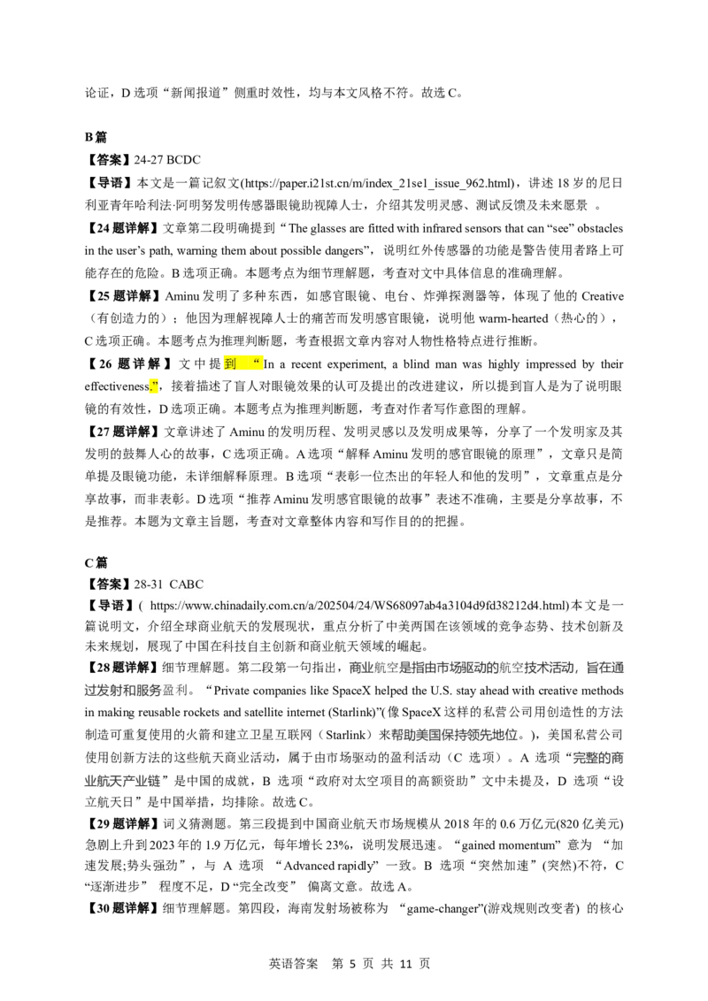 恩施州普通高中2024-2025学年高一质量监测考试英语答案_2024-2025高一（7-7月题库）_2025年7月_250717湖北省恩施州普通高中2024-2025学年高一质量监测考试（全科）