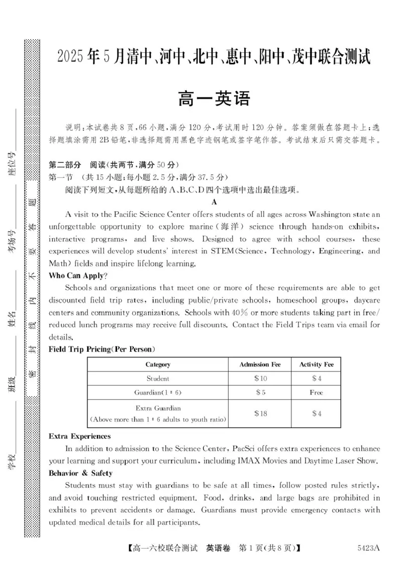 广东省六校（清中、河中、惠中、茂中等）2024-2025学年高一下学期5月联合测试英语试卷（PDF版，含解析）_2024-2025高一（7-7月题库）_2025年6月7.10新增
