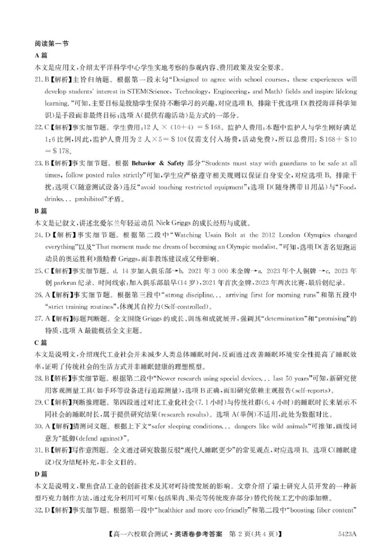 广东省六校（清中、河中、惠中、茂中等）2024-2025学年高一下学期5月联合测试英语试卷（PDF版，含解析）_2024-2025高一（7-7月题库）_2025年6月7.10新增