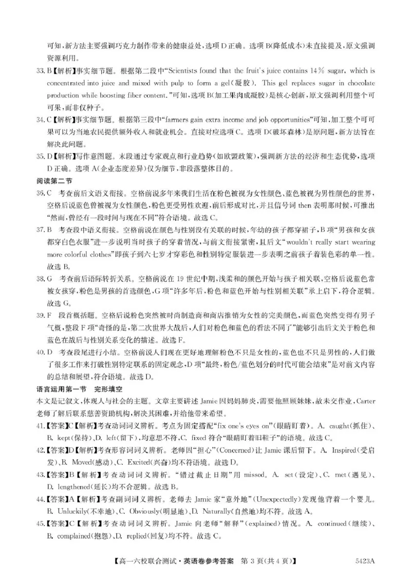 广东省六校（清中、河中、惠中、茂中等）2024-2025学年高一下学期5月联合测试英语试卷（PDF版，含解析）_2024-2025高一（7-7月题库）_2025年6月7.10新增