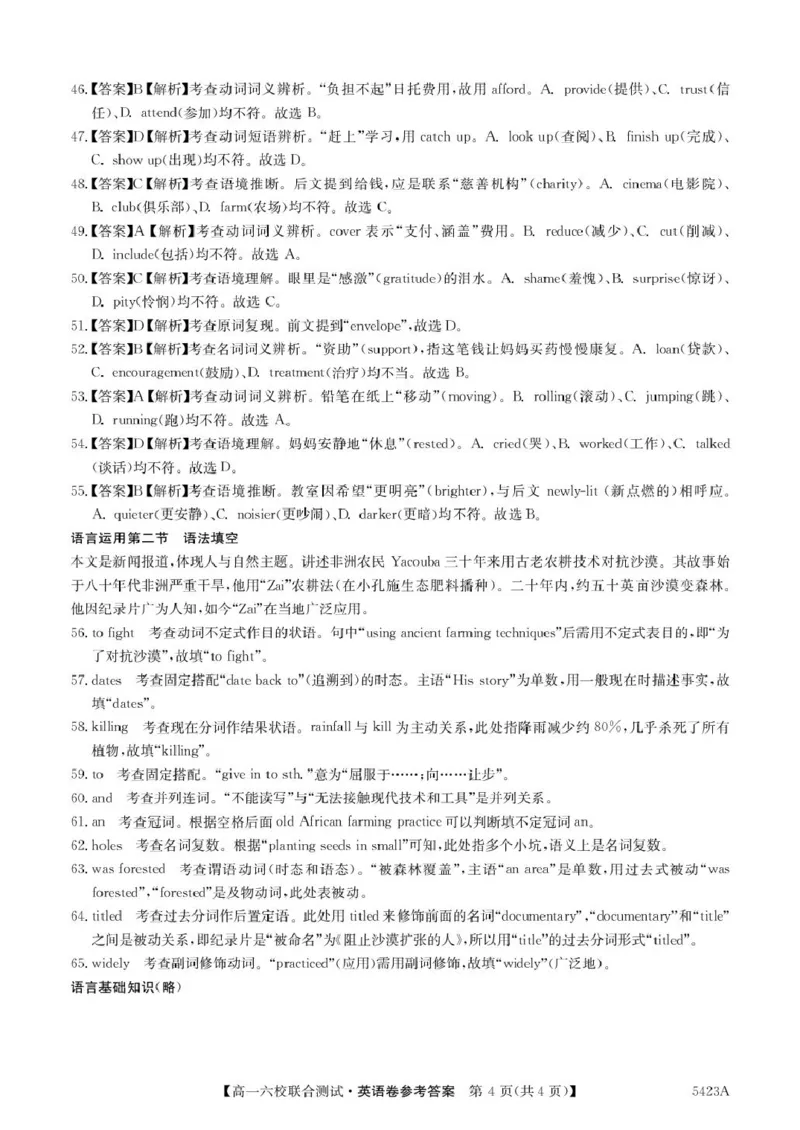 广东省六校（清中、河中、惠中、茂中等）2024-2025学年高一下学期5月联合测试英语试卷（PDF版，含解析）_2024-2025高一（7-7月题库）_2025年6月7.10新增