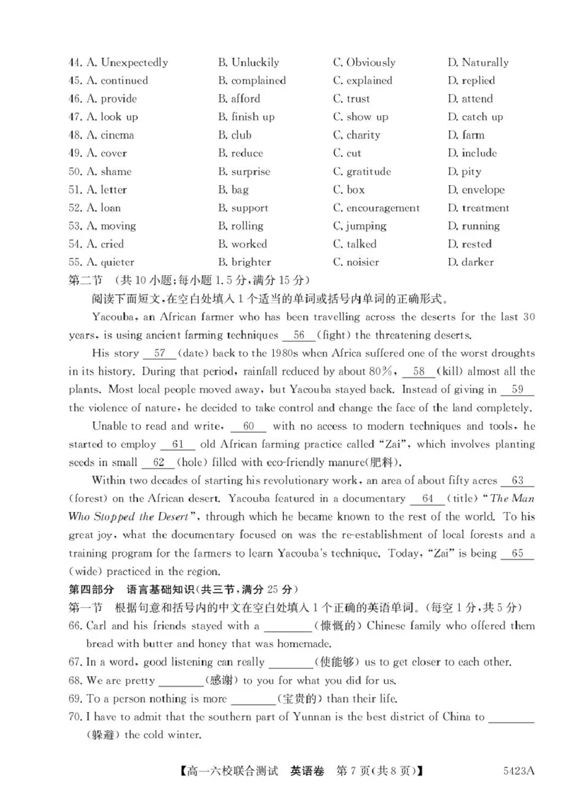广东省六校（清中、河中、惠中、茂中等）2024-2025学年高一下学期5月联合测试英语试卷（PDF版，含解析）_2024-2025高一（7-7月题库）_2025年6月7.10新增