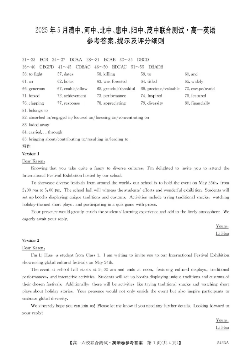 广东省六校（清中、河中、惠中、茂中等）2024-2025学年高一下学期5月联合测试英语试卷（PDF版，含解析）_2024-2025高一（7-7月题库）_2025年6月7.10新增