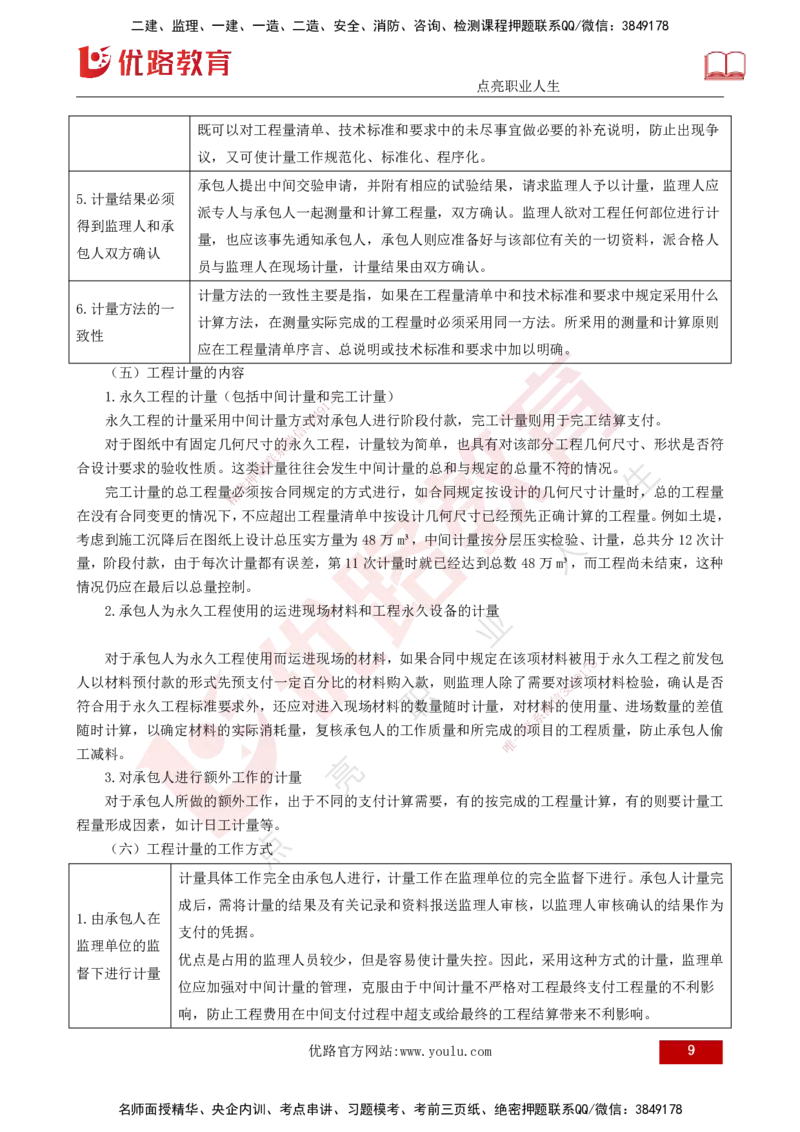 25年《投资控制（水利）》第5章（打印版）_监理工程师_2025监理工程师_2025年监理工程师SVIP_2025年监理水利控制SVIP_02-基础精讲✿高端面授✿深度强化