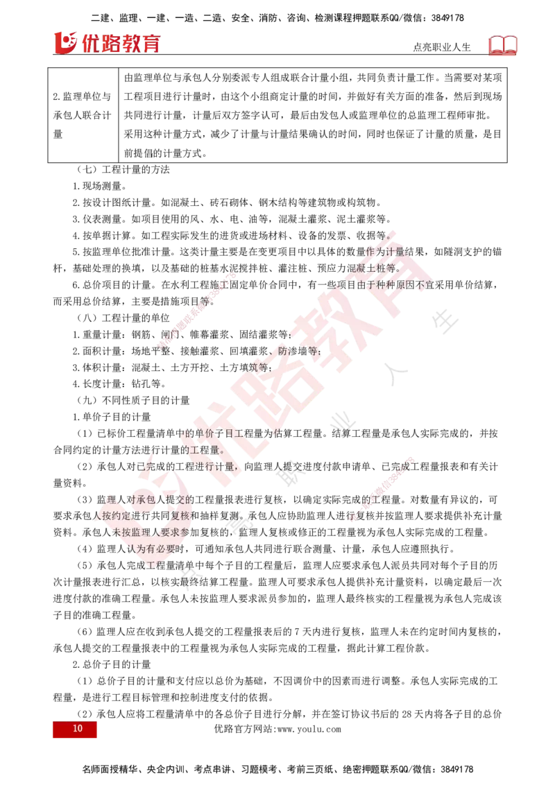 25年《投资控制（水利）》第5章（打印版）_监理工程师_2025监理工程师_2025年监理工程师SVIP_2025年监理水利控制SVIP_02-基础精讲✿高端面授✿深度强化