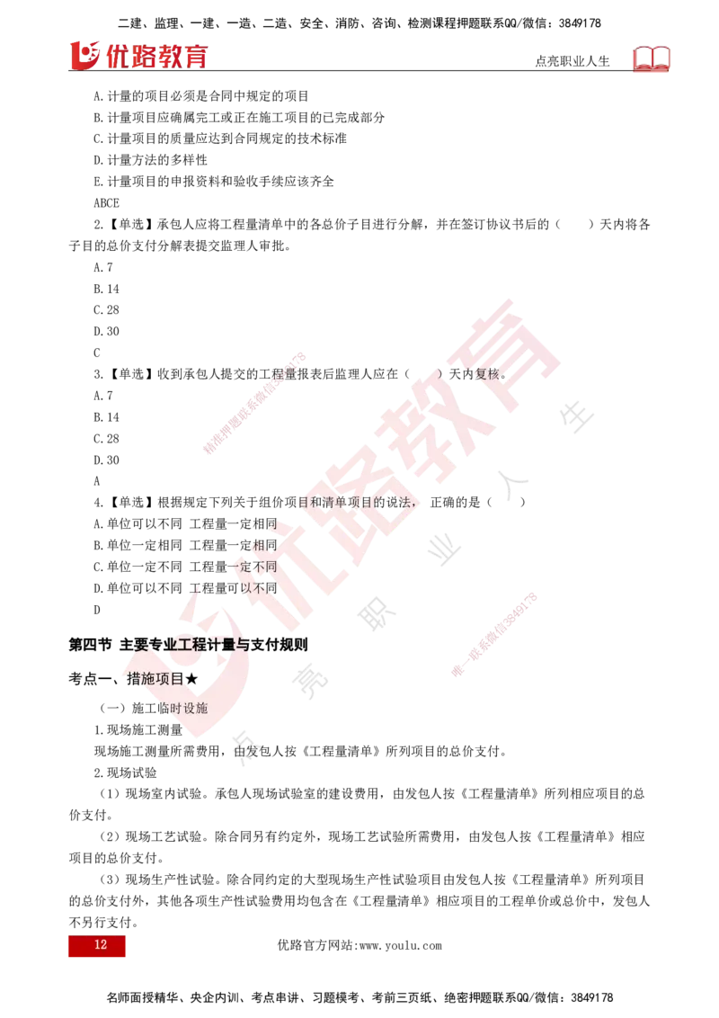 25年《投资控制（水利）》第5章（打印版）_监理工程师_2025监理工程师_2025年监理工程师SVIP_2025年监理水利控制SVIP_02-基础精讲✿高端面授✿深度强化