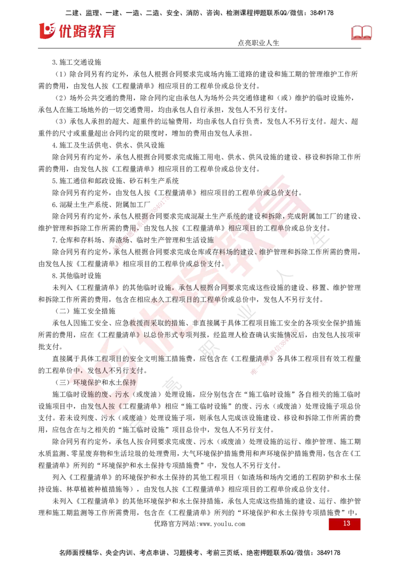 25年《投资控制（水利）》第5章（打印版）_监理工程师_2025监理工程师_2025年监理工程师SVIP_2025年监理水利控制SVIP_02-基础精讲✿高端面授✿深度强化