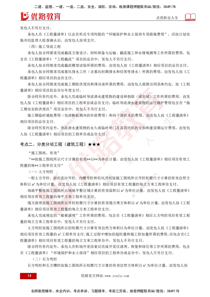 25年《投资控制（水利）》第5章（打印版）_监理工程师_2025监理工程师_2025年监理工程师SVIP_2025年监理水利控制SVIP_02-基础精讲✿高端面授✿深度强化