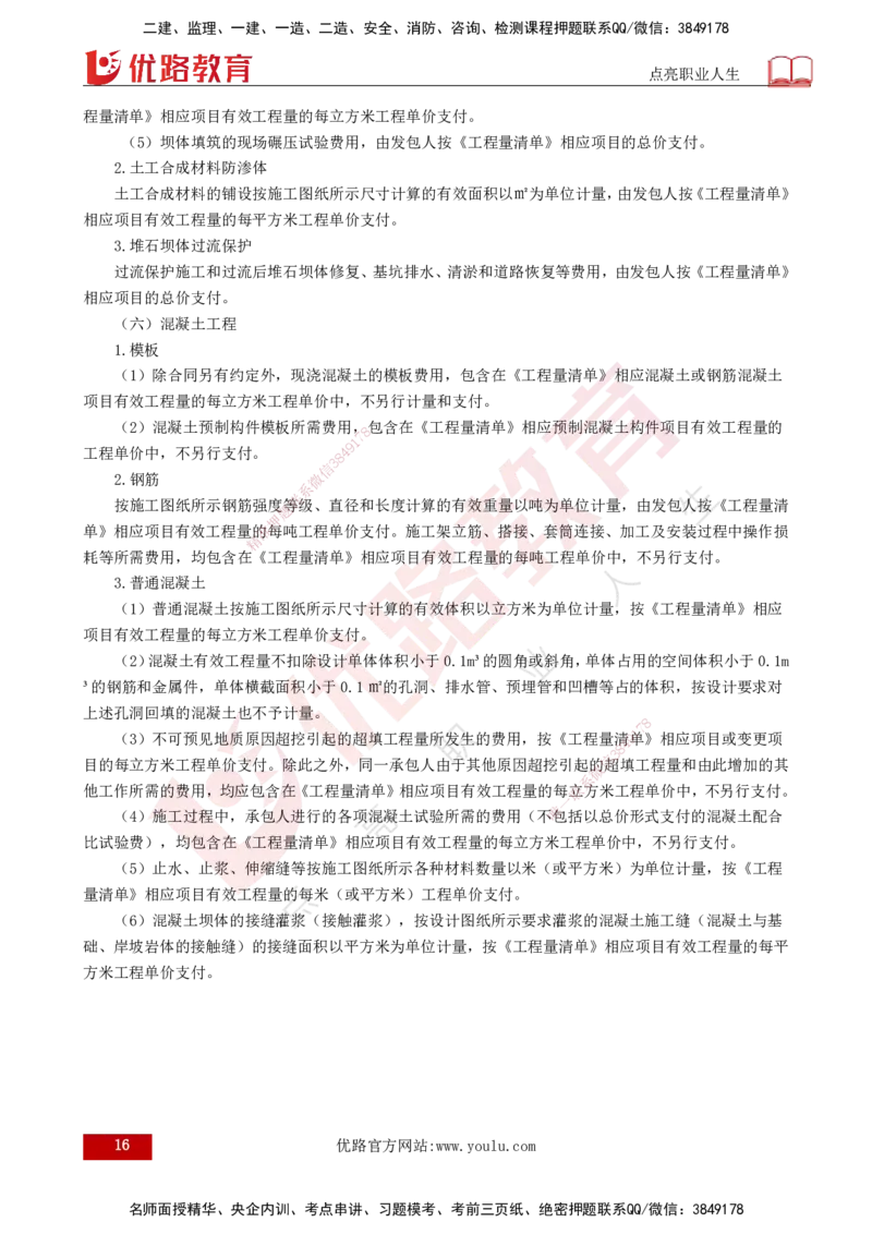 25年《投资控制（水利）》第5章（打印版）_监理工程师_2025监理工程师_2025年监理工程师SVIP_2025年监理水利控制SVIP_02-基础精讲✿高端面授✿深度强化