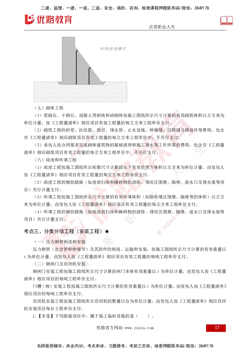 25年《投资控制（水利）》第5章（打印版）_监理工程师_2025监理工程师_2025年监理工程师SVIP_2025年监理水利控制SVIP_02-基础精讲✿高端面授✿深度强化