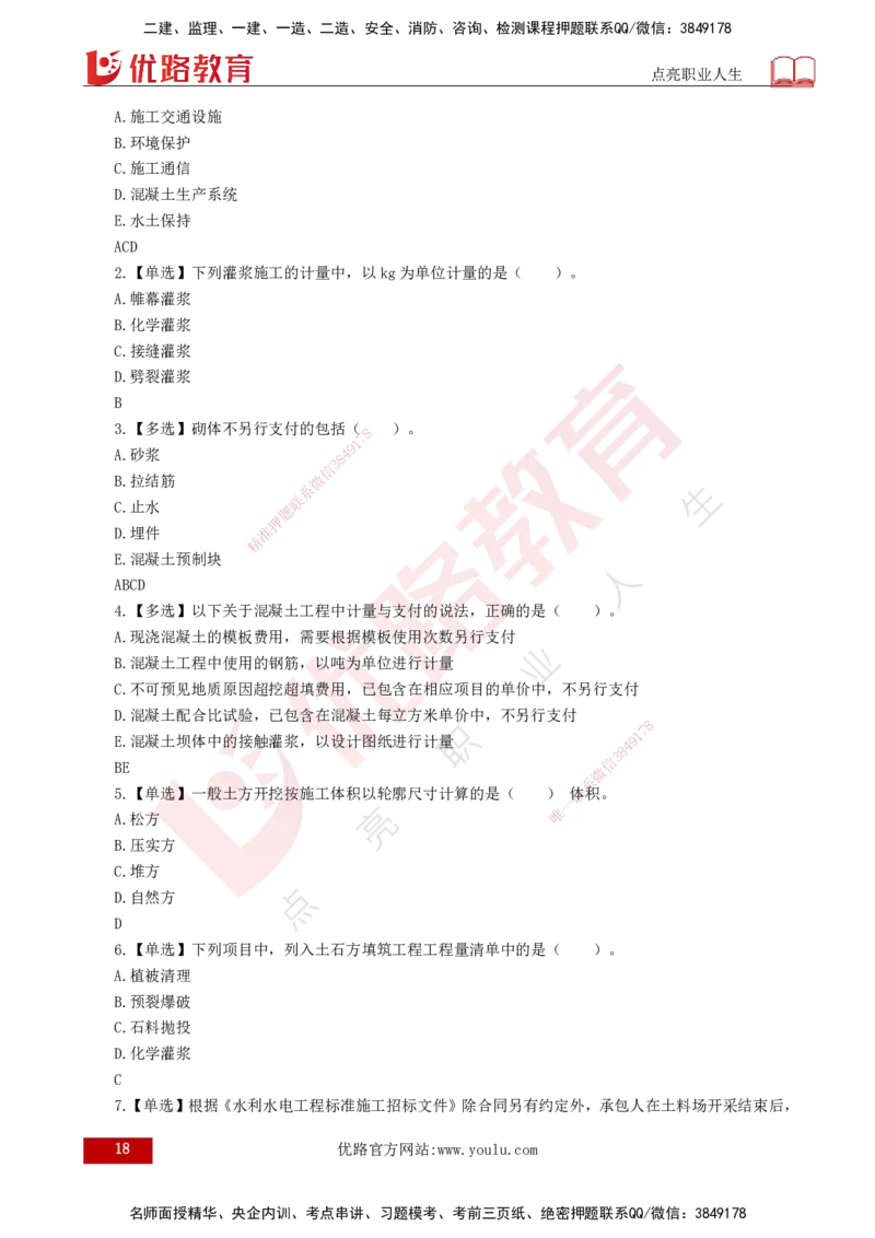 25年《投资控制（水利）》第5章（打印版）_监理工程师_2025监理工程师_2025年监理工程师SVIP_2025年监理水利控制SVIP_02-基础精讲✿高端面授✿深度强化