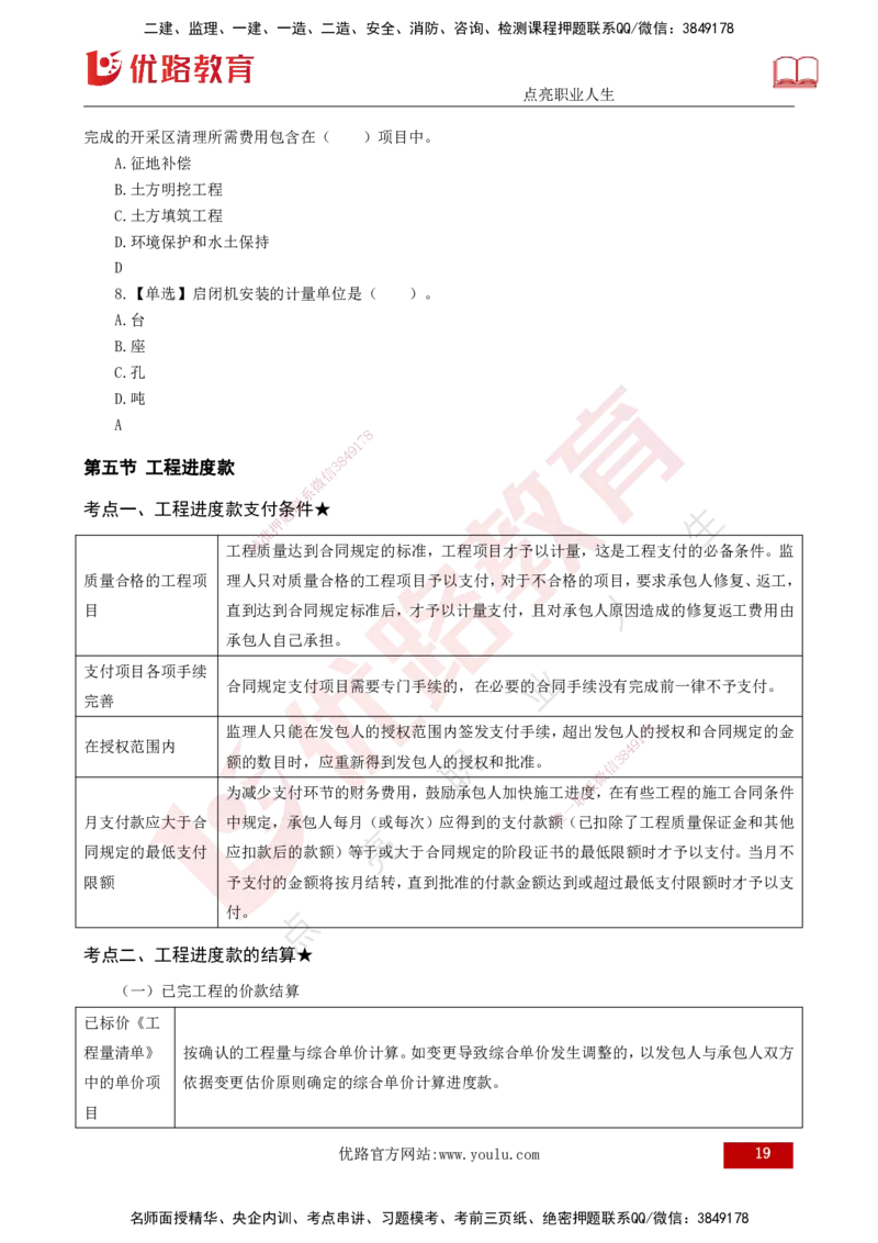 25年《投资控制（水利）》第5章（打印版）_监理工程师_2025监理工程师_2025年监理工程师SVIP_2025年监理水利控制SVIP_02-基础精讲✿高端面授✿深度强化