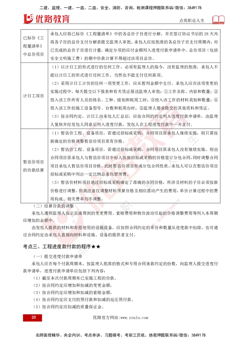 25年《投资控制（水利）》第5章（打印版）_监理工程师_2025监理工程师_2025年监理工程师SVIP_2025年监理水利控制SVIP_02-基础精讲✿高端面授✿深度强化