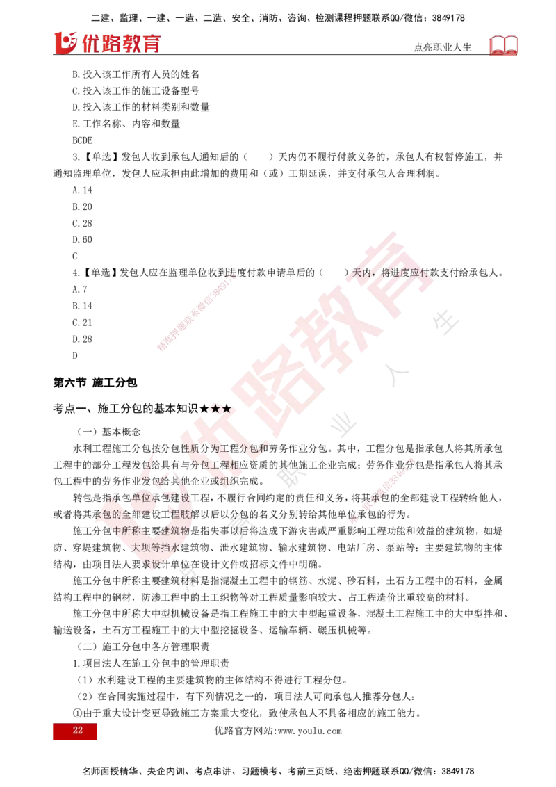 25年《投资控制（水利）》第5章（打印版）_监理工程师_2025监理工程师_2025年监理工程师SVIP_2025年监理水利控制SVIP_02-基础精讲✿高端面授✿深度强化