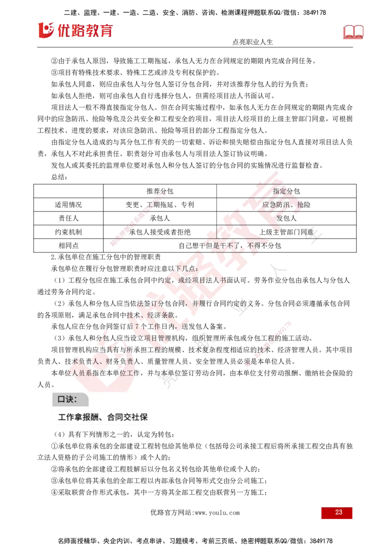 25年《投资控制（水利）》第5章（打印版）_监理工程师_2025监理工程师_2025年监理工程师SVIP_2025年监理水利控制SVIP_02-基础精讲✿高端面授✿深度强化