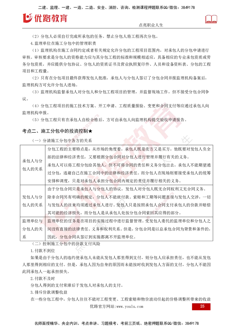 25年《投资控制（水利）》第5章（打印版）_监理工程师_2025监理工程师_2025年监理工程师SVIP_2025年监理水利控制SVIP_02-基础精讲✿高端面授✿深度强化