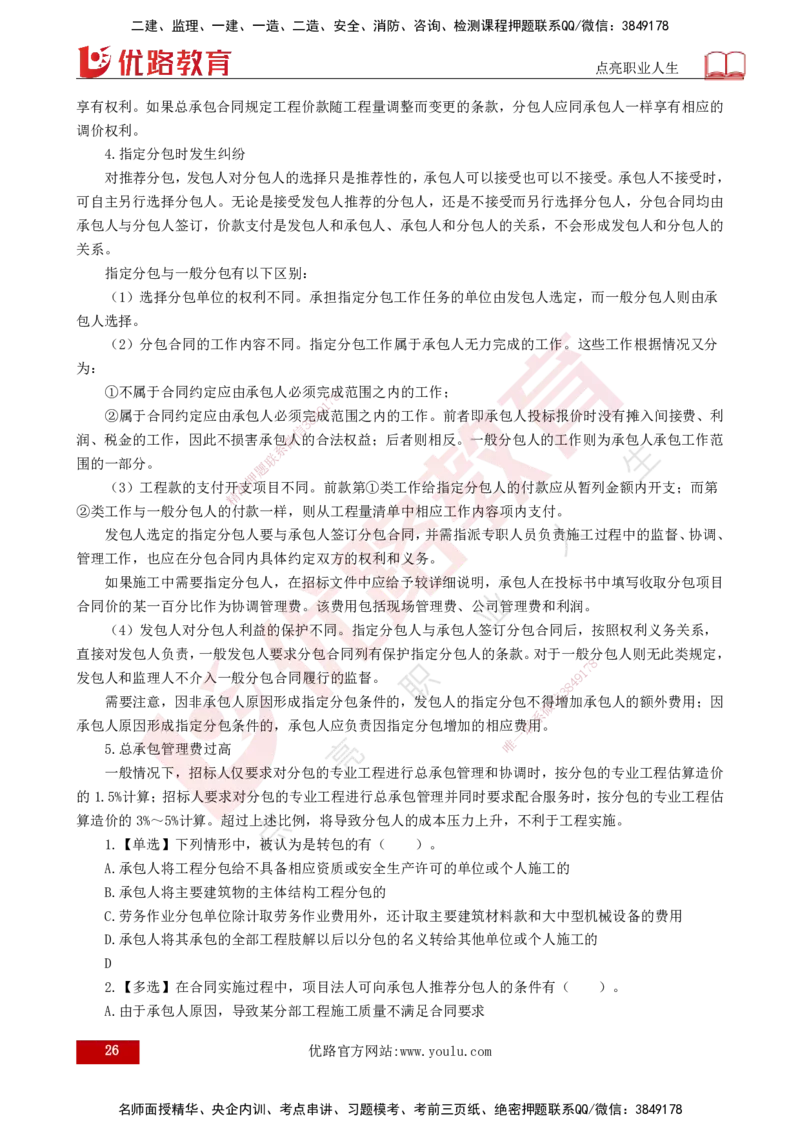 25年《投资控制（水利）》第5章（打印版）_监理工程师_2025监理工程师_2025年监理工程师SVIP_2025年监理水利控制SVIP_02-基础精讲✿高端面授✿深度强化