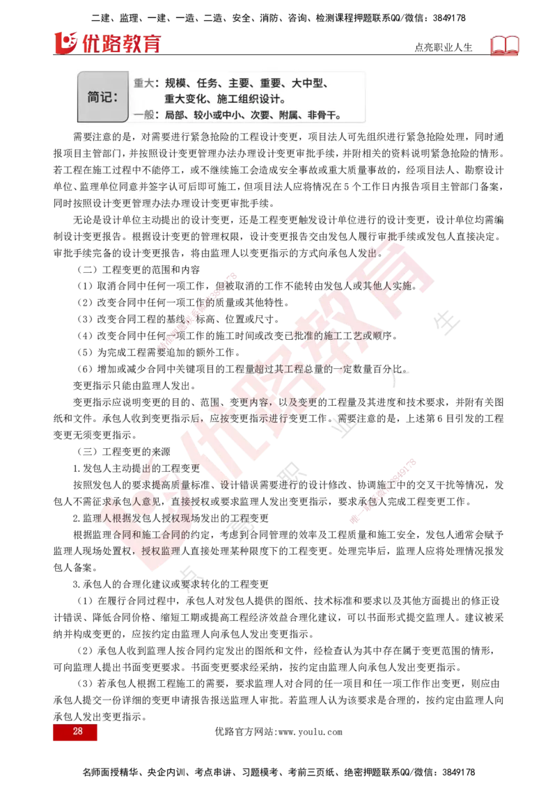 25年《投资控制（水利）》第5章（打印版）_监理工程师_2025监理工程师_2025年监理工程师SVIP_2025年监理水利控制SVIP_02-基础精讲✿高端面授✿深度强化