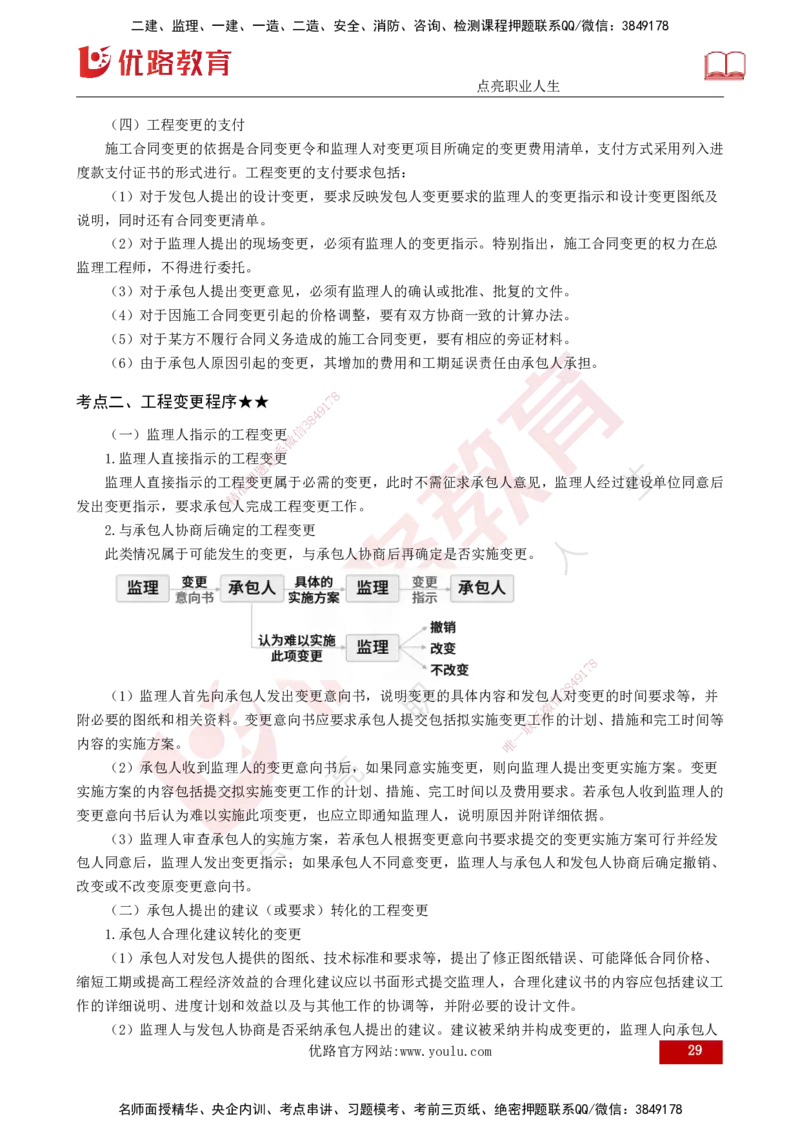 25年《投资控制（水利）》第5章（打印版）_监理工程师_2025监理工程师_2025年监理工程师SVIP_2025年监理水利控制SVIP_02-基础精讲✿高端面授✿深度强化