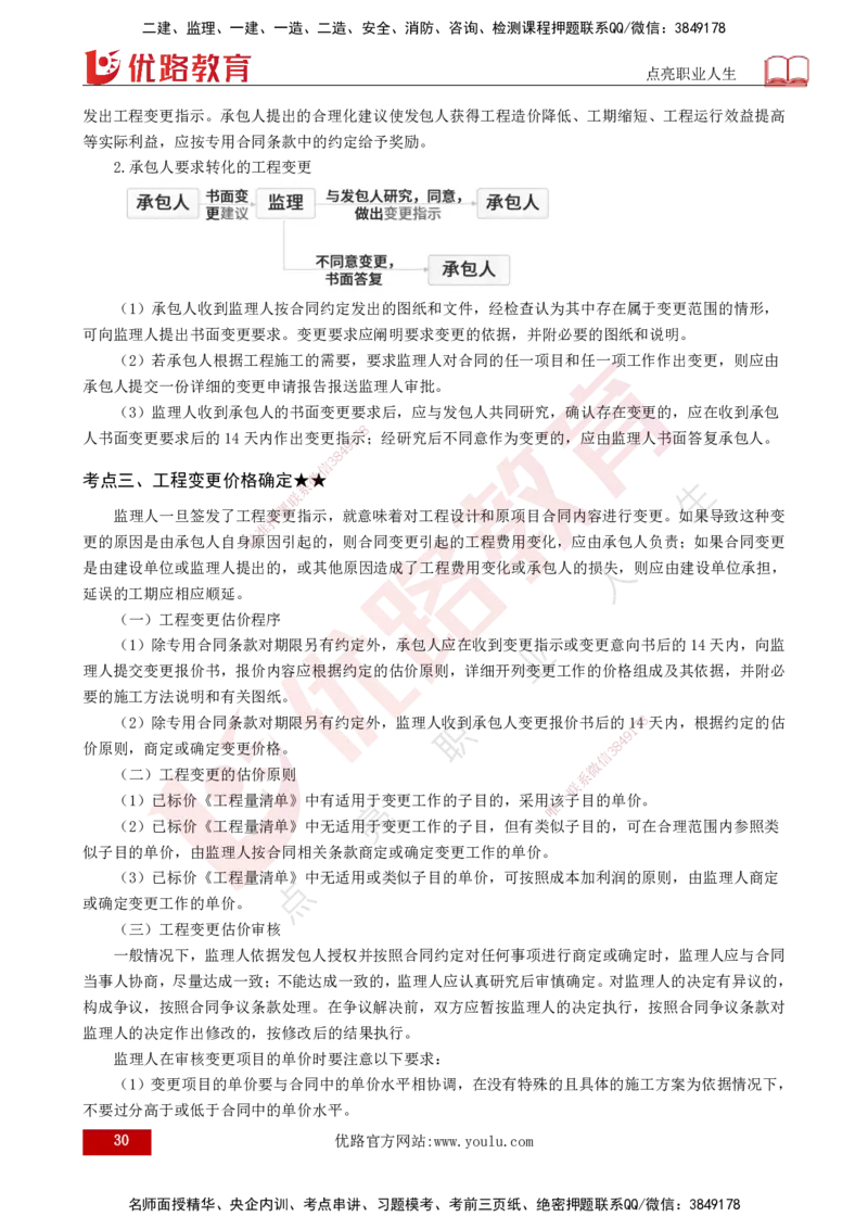 25年《投资控制（水利）》第5章（打印版）_监理工程师_2025监理工程师_2025年监理工程师SVIP_2025年监理水利控制SVIP_02-基础精讲✿高端面授✿深度强化