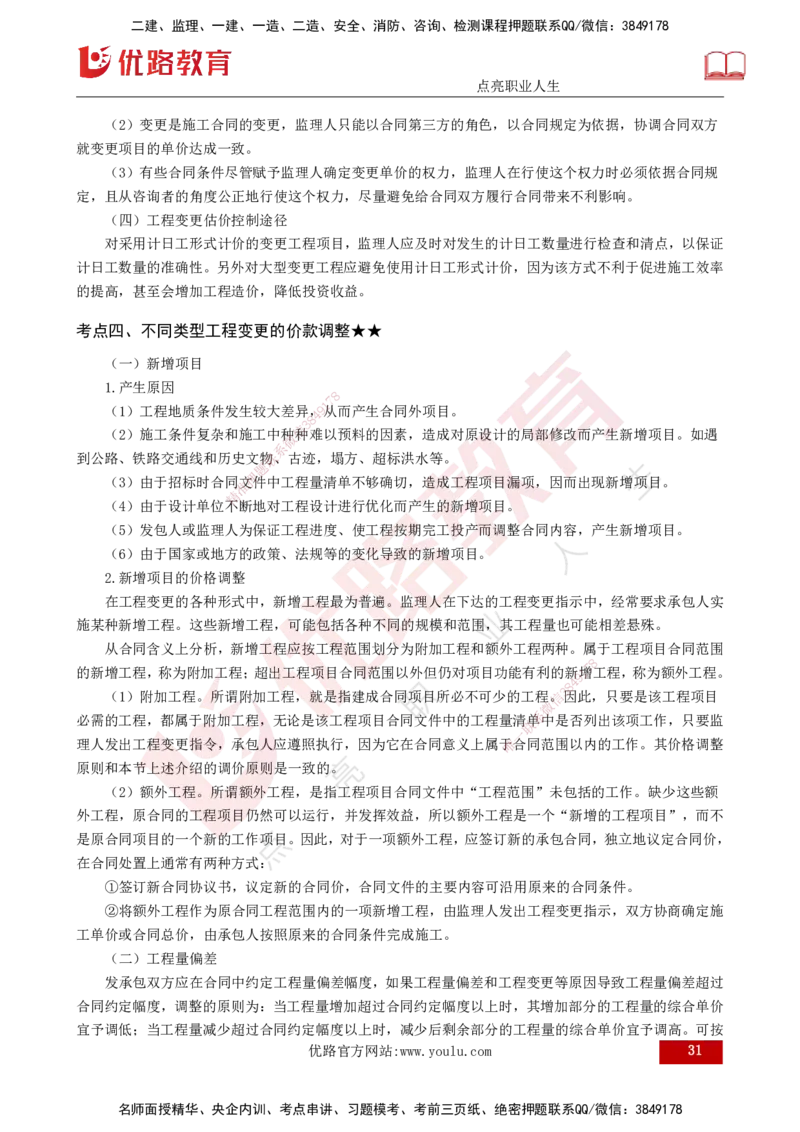 25年《投资控制（水利）》第5章（打印版）_监理工程师_2025监理工程师_2025年监理工程师SVIP_2025年监理水利控制SVIP_02-基础精讲✿高端面授✿深度强化