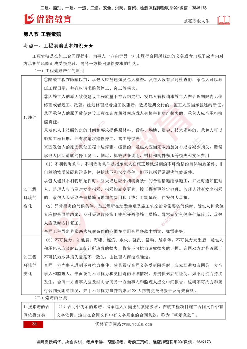 25年《投资控制（水利）》第5章（打印版）_监理工程师_2025监理工程师_2025年监理工程师SVIP_2025年监理水利控制SVIP_02-基础精讲✿高端面授✿深度强化