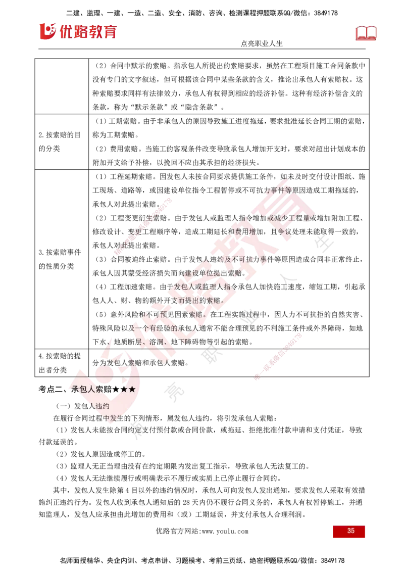 25年《投资控制（水利）》第5章（打印版）_监理工程师_2025监理工程师_2025年监理工程师SVIP_2025年监理水利控制SVIP_02-基础精讲✿高端面授✿深度强化