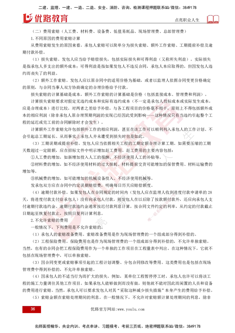 25年《投资控制（水利）》第5章（打印版）_监理工程师_2025监理工程师_2025年监理工程师SVIP_2025年监理水利控制SVIP_02-基础精讲✿高端面授✿深度强化