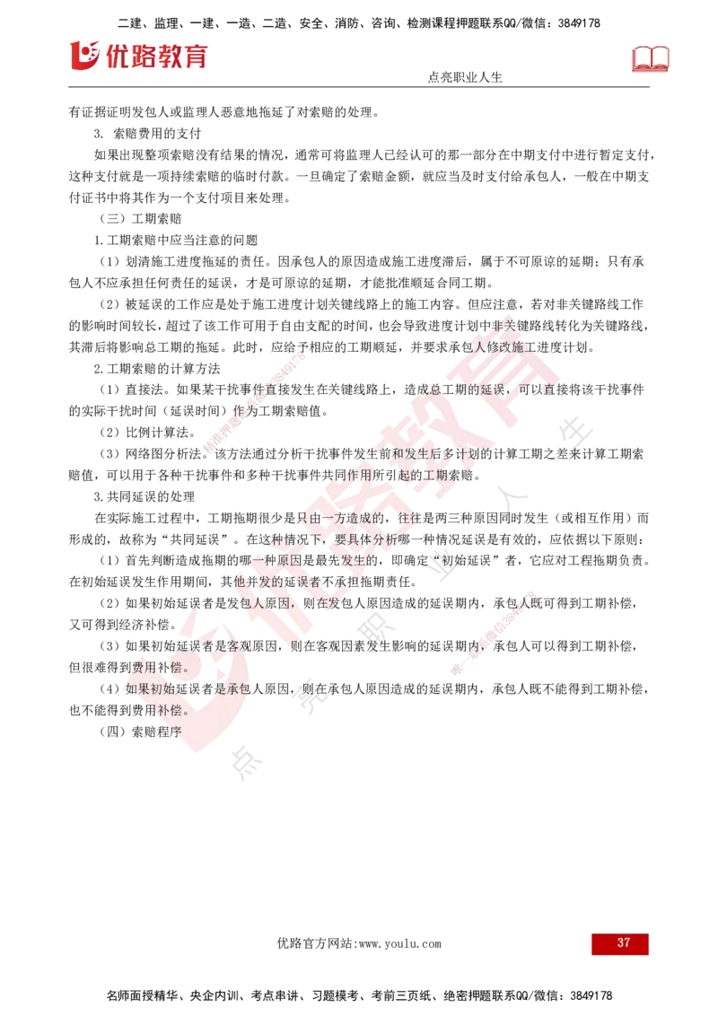 25年《投资控制（水利）》第5章（打印版）_监理工程师_2025监理工程师_2025年监理工程师SVIP_2025年监理水利控制SVIP_02-基础精讲✿高端面授✿深度强化