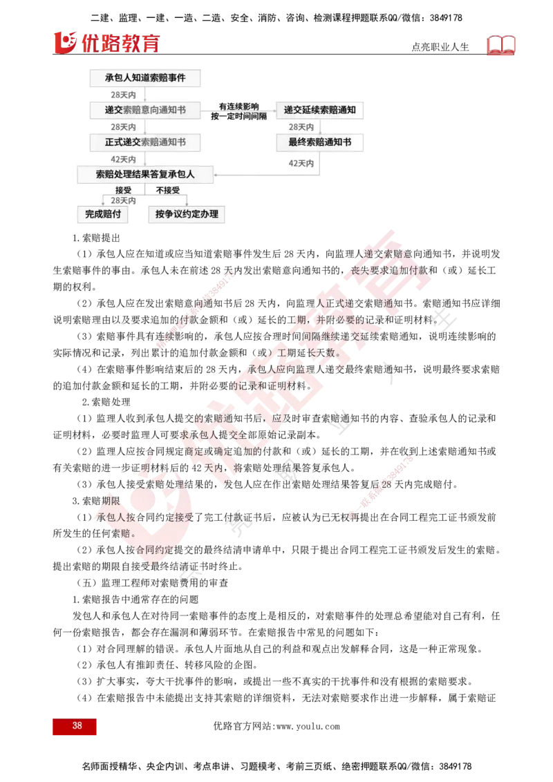 25年《投资控制（水利）》第5章（打印版）_监理工程师_2025监理工程师_2025年监理工程师SVIP_2025年监理水利控制SVIP_02-基础精讲✿高端面授✿深度强化