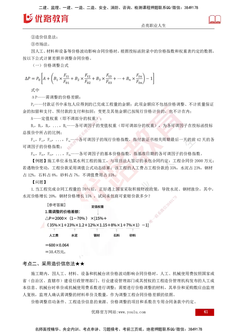 25年《投资控制（水利）》第5章（打印版）_监理工程师_2025监理工程师_2025年监理工程师SVIP_2025年监理水利控制SVIP_02-基础精讲✿高端面授✿深度强化