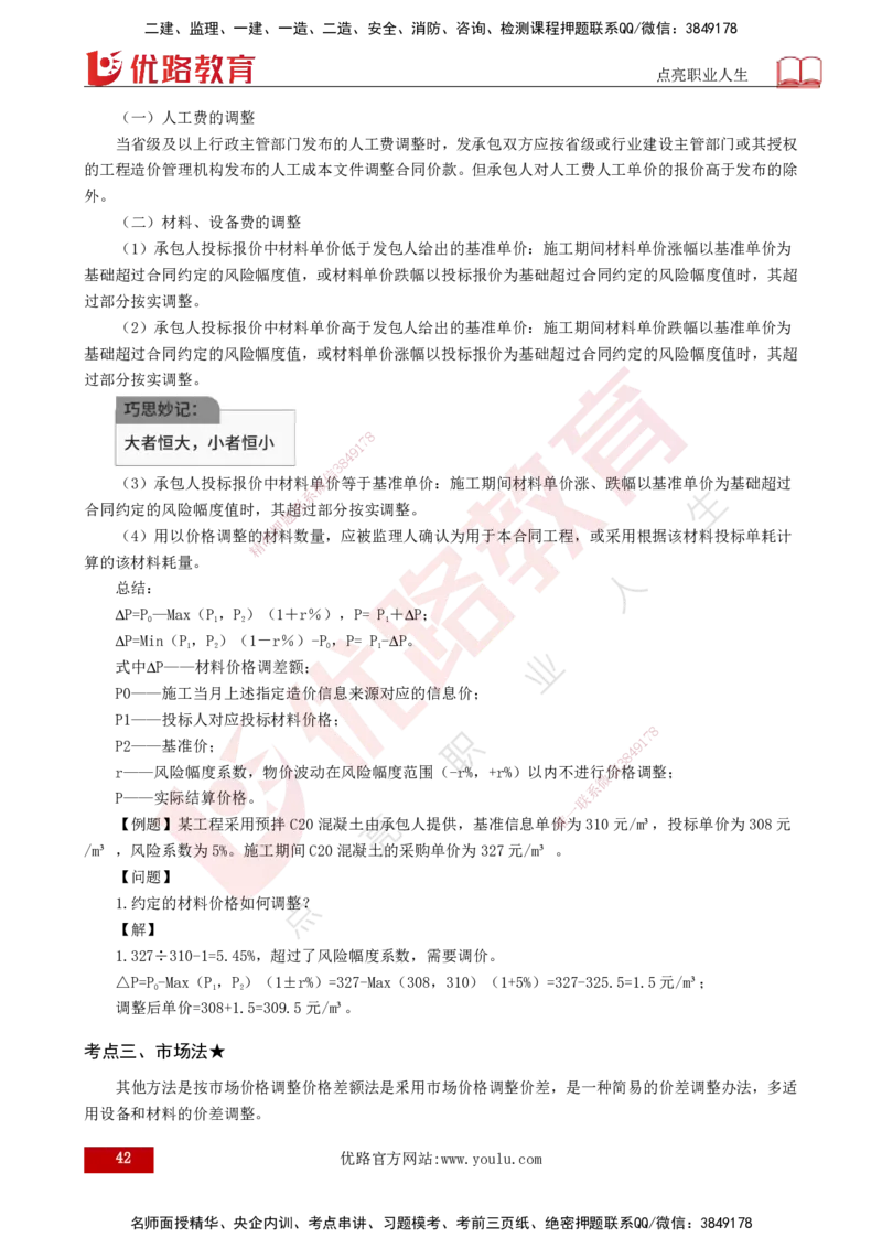 25年《投资控制（水利）》第5章（打印版）_监理工程师_2025监理工程师_2025年监理工程师SVIP_2025年监理水利控制SVIP_02-基础精讲✿高端面授✿深度强化