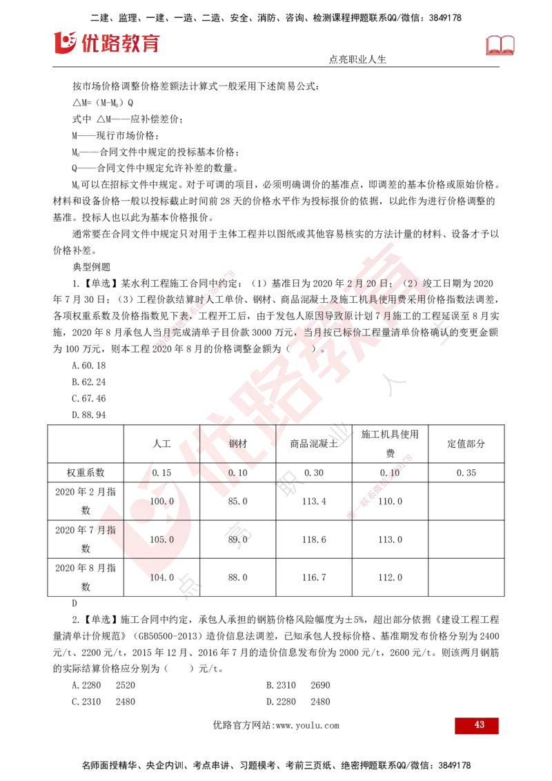 25年《投资控制（水利）》第5章（打印版）_监理工程师_2025监理工程师_2025年监理工程师SVIP_2025年监理水利控制SVIP_02-基础精讲✿高端面授✿深度强化