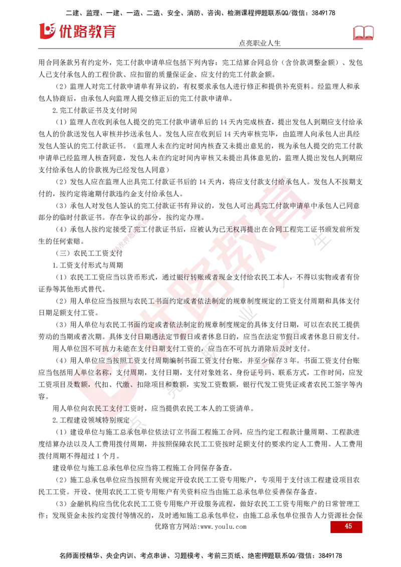 25年《投资控制（水利）》第5章（打印版）_监理工程师_2025监理工程师_2025年监理工程师SVIP_2025年监理水利控制SVIP_02-基础精讲✿高端面授✿深度强化
