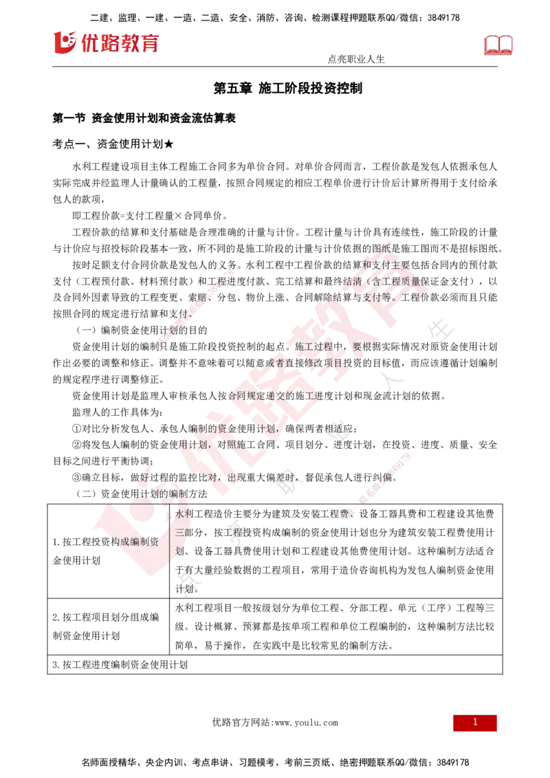 25年《投资控制（水利）》第5章（打印版）_监理工程师_2025监理工程师_2025年监理工程师SVIP_2025年监理水利控制SVIP_02-基础精讲✿高端面授✿深度强化