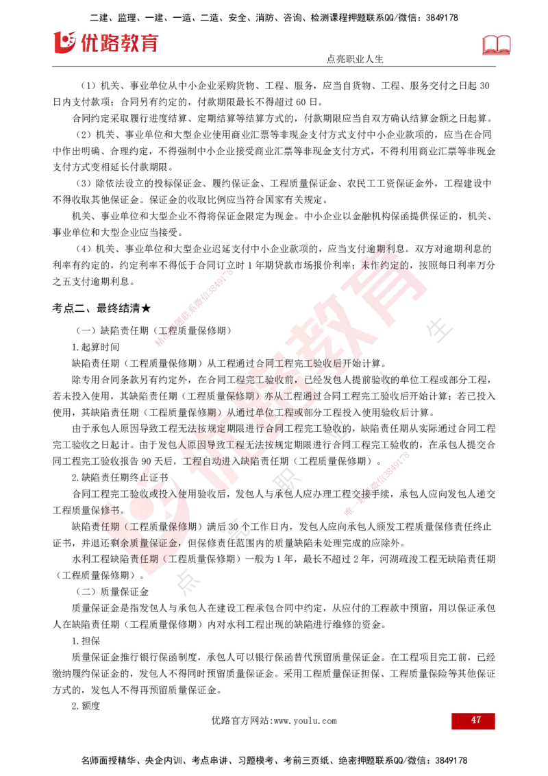 25年《投资控制（水利）》第5章（打印版）_监理工程师_2025监理工程师_2025年监理工程师SVIP_2025年监理水利控制SVIP_02-基础精讲✿高端面授✿深度强化