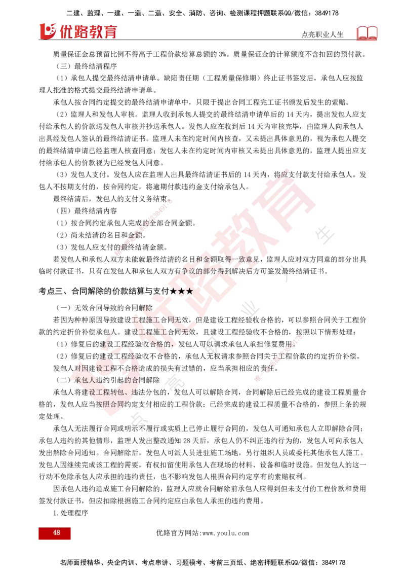 25年《投资控制（水利）》第5章（打印版）_监理工程师_2025监理工程师_2025年监理工程师SVIP_2025年监理水利控制SVIP_02-基础精讲✿高端面授✿深度强化