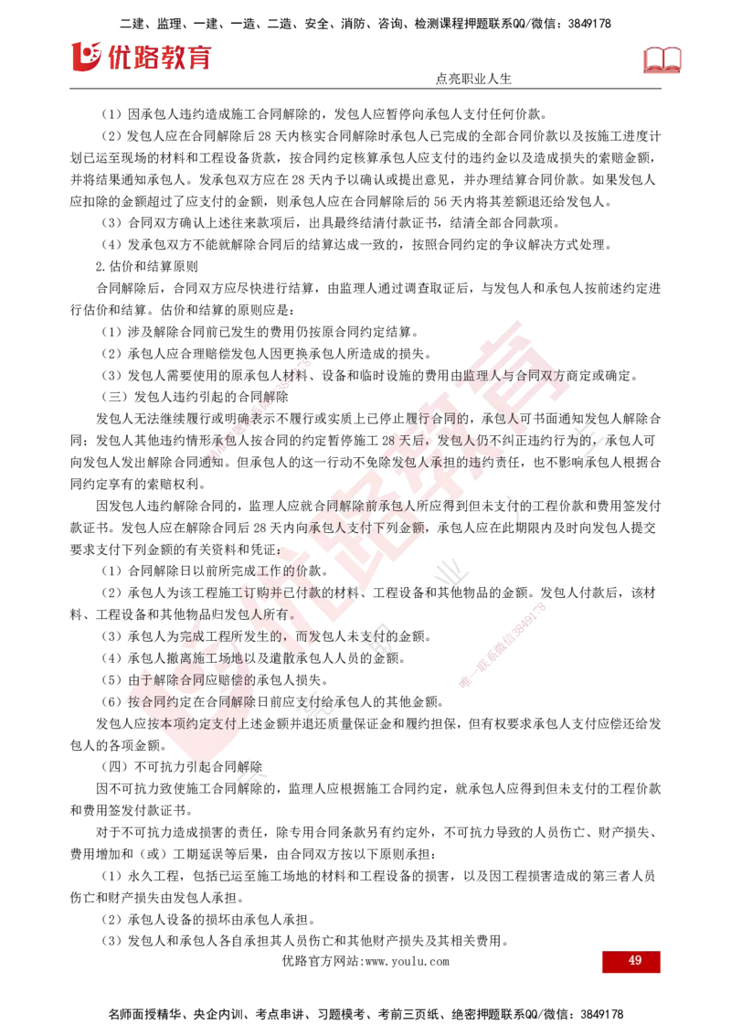 25年《投资控制（水利）》第5章（打印版）_监理工程师_2025监理工程师_2025年监理工程师SVIP_2025年监理水利控制SVIP_02-基础精讲✿高端面授✿深度强化