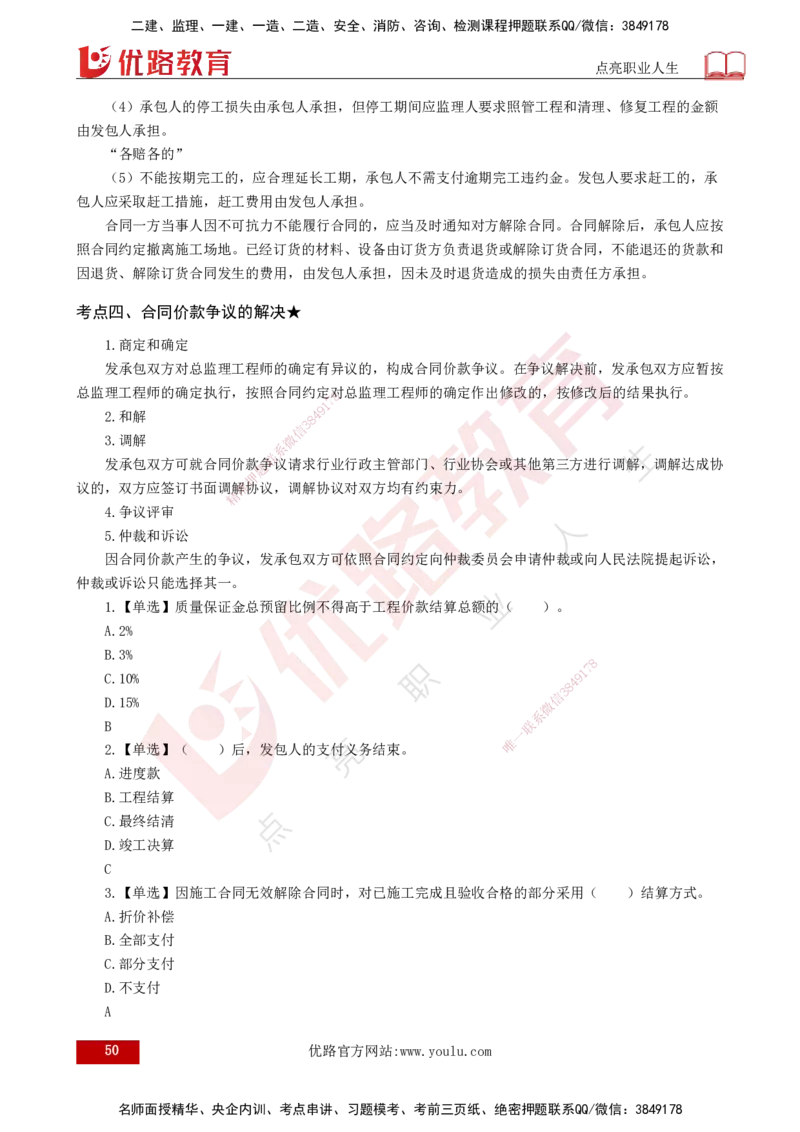 25年《投资控制（水利）》第5章（打印版）_监理工程师_2025监理工程师_2025年监理工程师SVIP_2025年监理水利控制SVIP_02-基础精讲✿高端面授✿深度强化