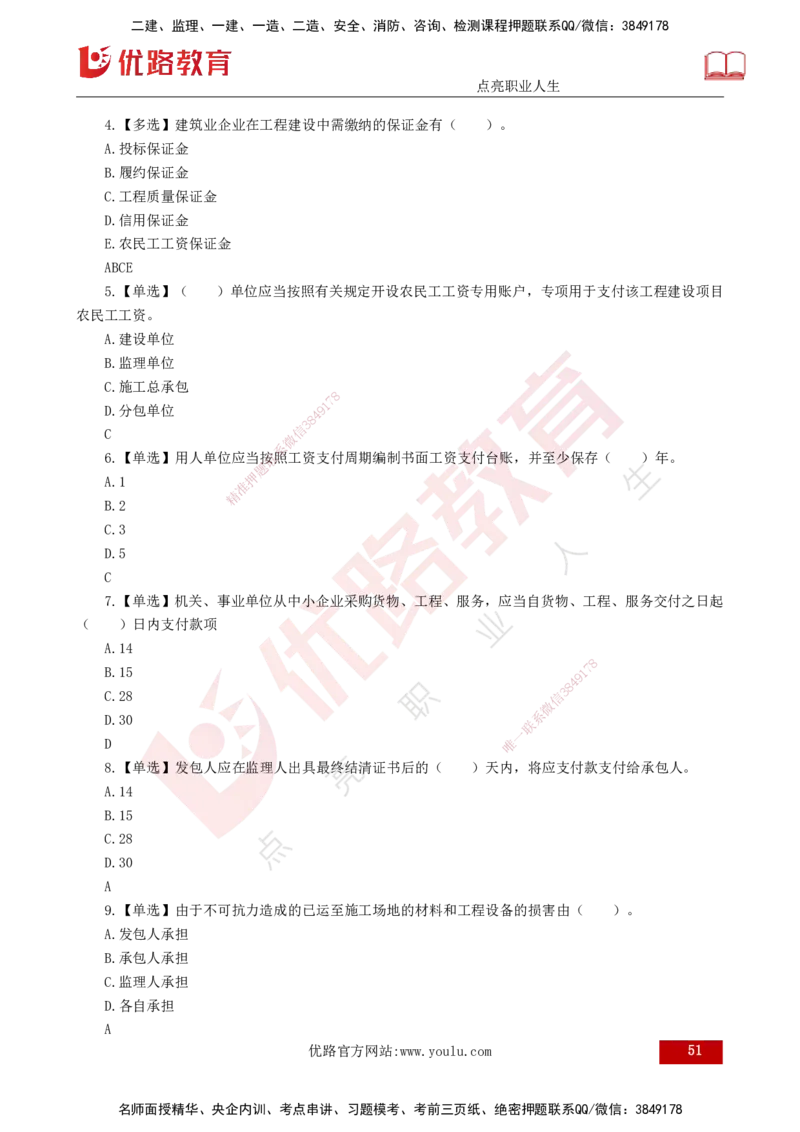 25年《投资控制（水利）》第5章（打印版）_监理工程师_2025监理工程师_2025年监理工程师SVIP_2025年监理水利控制SVIP_02-基础精讲✿高端面授✿深度强化