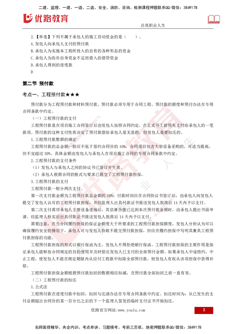 25年《投资控制（水利）》第5章（打印版）_监理工程师_2025监理工程师_2025年监理工程师SVIP_2025年监理水利控制SVIP_02-基础精讲✿高端面授✿深度强化