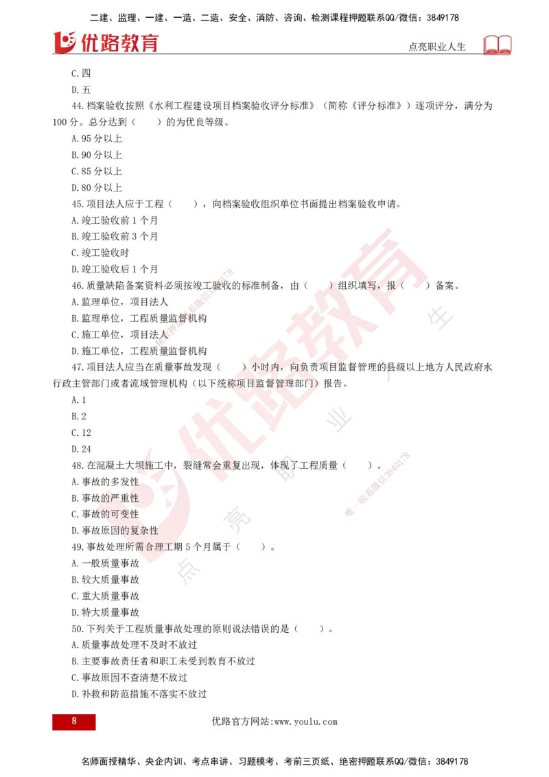 2025年《目标控制（水利）》案例突破（打印版）_监理工程师_2025监理工程师_2025年监理工程师SVIP_2025年监理水利控制SVIP_04-冲刺串讲✿考点强化✿小灶集训_讲义