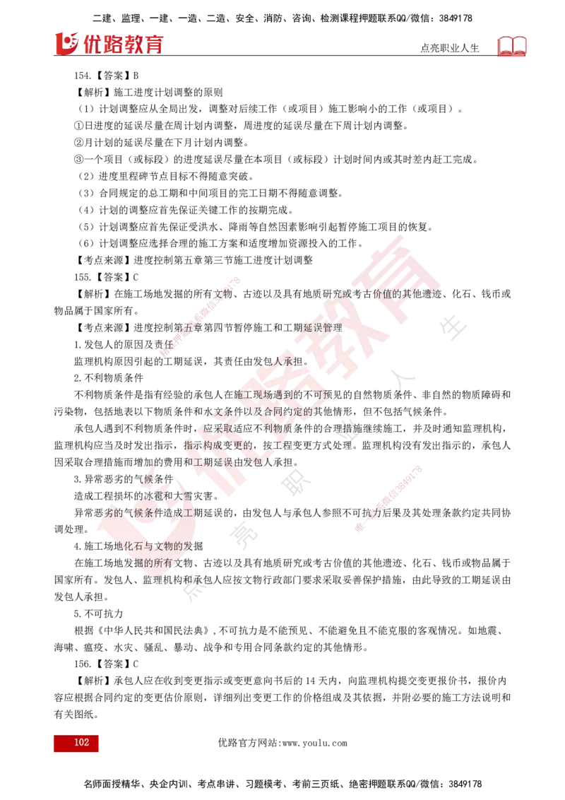 2025年《目标控制（水利）》案例突破（打印版）_监理工程师_2025监理工程师_2025年监理工程师SVIP_2025年监理水利控制SVIP_04-冲刺串讲✿考点强化✿小灶集训_讲义