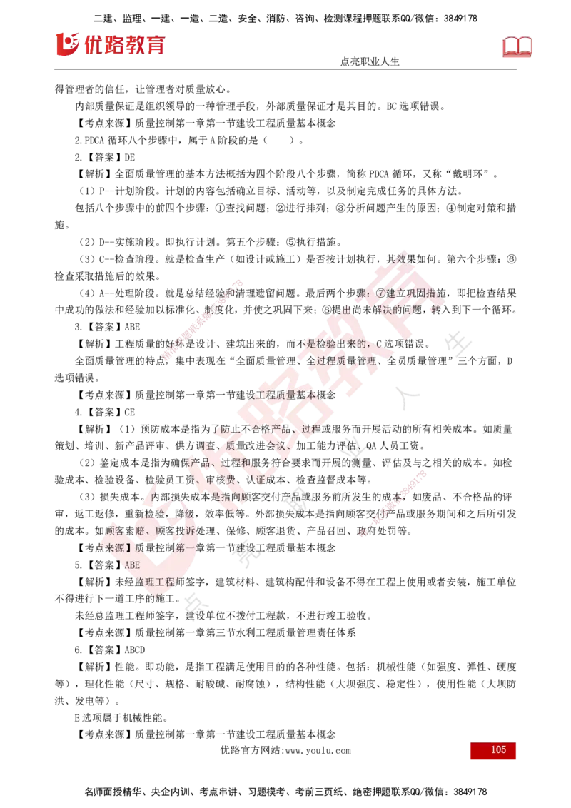 2025年《目标控制（水利）》案例突破（打印版）_监理工程师_2025监理工程师_2025年监理工程师SVIP_2025年监理水利控制SVIP_04-冲刺串讲✿考点强化✿小灶集训_讲义