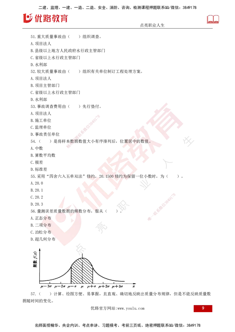2025年《目标控制（水利）》案例突破（打印版）_监理工程师_2025监理工程师_2025年监理工程师SVIP_2025年监理水利控制SVIP_04-冲刺串讲✿考点强化✿小灶集训_讲义